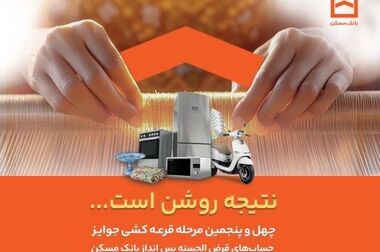 نقش ارزنده بانک مسکن در توسعه بخش مسکن/بانک مسکن فراتراز تعهدات خود در نهضت ملی مسکن عمل کرده است