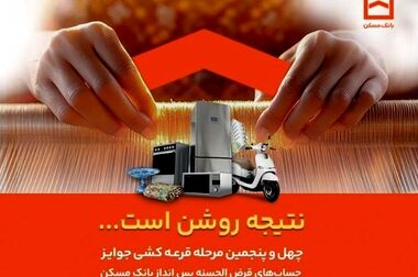 اعطای وام مسکن روستایی در راستای کمک به ساخت و بهسازی مسکن در مناطق روستایی/قرارداد نوسازی و ساخت بیش از ۱۸ هزار مسکن روستایی در سال گذشته توسط بانک مسکن