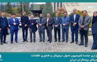 برگزاری جلسه کمیسیون تحول دیجیتال و فناوری اطلاعات سندیکای بیمه‌گران ایران در پارک علم و فناوری پردیس