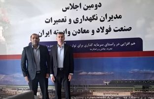 درخشش فولاد اکسین خوزستان در اجلاس ملی مدیران نگهداری و تعمیرات صنعت فولاد