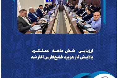  کاظمی: نظام PCSR، چراغ راه برنامه‌های بهبود آینده پالایش گاز هویزه است