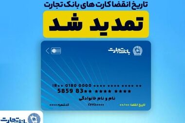  با باجت بانک تجارت؛ بانکداری، سریع و آنلاین می‌شود