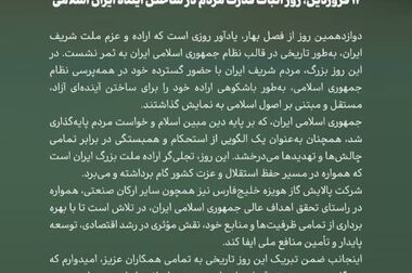 پیام مدیرعامل شرکت پالایش گاز هویزه خلیج فارس به مناسبت عید سعید فطر
