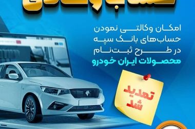 تشریح آخرین اقدامات انجام شده برای پایداری خدمات بانک سپه 