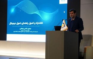 بیمه پاسارگاد در مسیر تحول دیجیتال