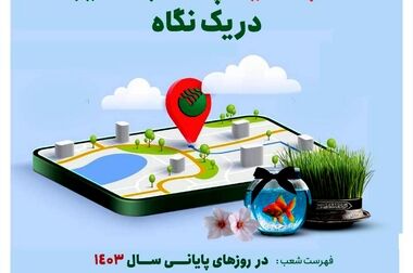 پیام تبریک دکتر شیری مدیرعامل پست بانک ایران به مناسبت فرا رسیدن ۲۵ فروردین روز ملی منابع انسانی