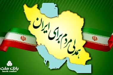 رشد ۶۰ درصدی نسبت به مدت مشابه سال ۱۴۰۳/ مانده تسهیلات بانک ملت از ۲٫۵۵۵ همت گذشت