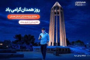 یک روز مکالمه رایگان، هدیه همراه اول به مشترکان همدانی