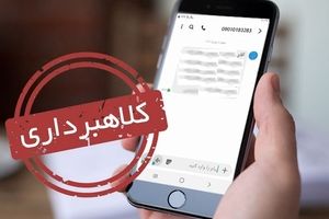 هشدار پلیس فتا درباره پیامک‌های جعلی ثبت‌نام نهضت ملی مسکن 