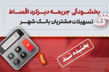 آغاز پرداخت تسهیلات به آسیب دیدگان جنگ تحمیلی رمضان