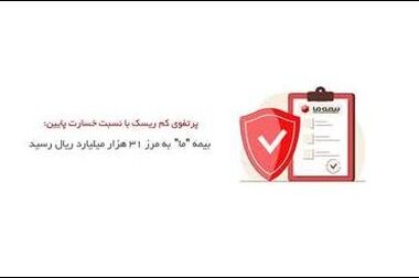 آیین رونمایی از طرح مشترک بیمه ما و تامین سرمایه دماوند