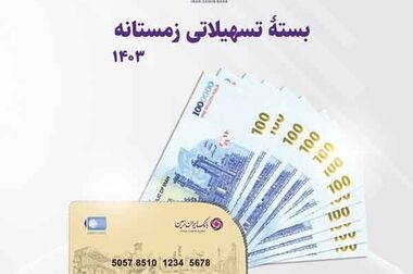 اعطای وام خرید لوازم خانگی و دیجیتال در بانک ایران زمین