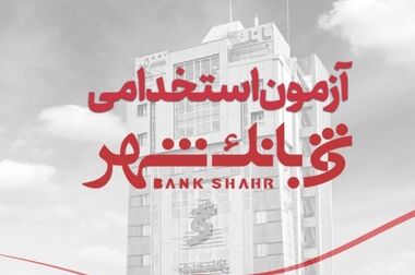 مزایده فروش املاک مازاد زمین، تجاری، مسکونی و اداری بانک شهر