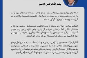 پیام مدیرعامل شرکت پالایش گاز هویزه خلیج فارس به مناسبت ایام الله دهه فجر