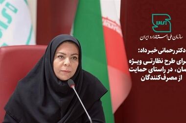 معرفی برگزیدگان مراسم روز جهانی استاندارد