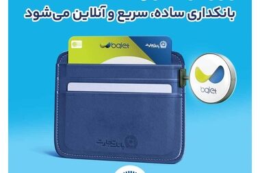 بانک تجارت و دانشگاه آزاد اسلامی همکاری‌های خود را گسترش می‌دهند