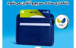  با باجت بانک تجارت؛ بانکداری، سریع و آنلاین می‌شود