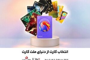 سفارش غیرحضوری و دریافت رایگان کارت های جدید بانک ملت از طریق دیما
