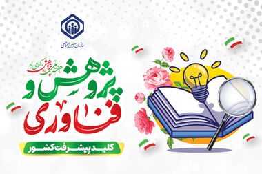 مراسم تکریم و معارفه سه عضو هیئت‌مدیره سازمان تأمین اجتماعی برگزار شد