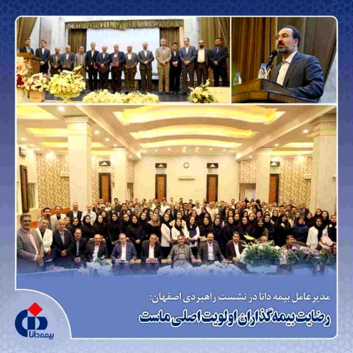 رضایت بیمه‌گذاران اولویت اصلی ماست