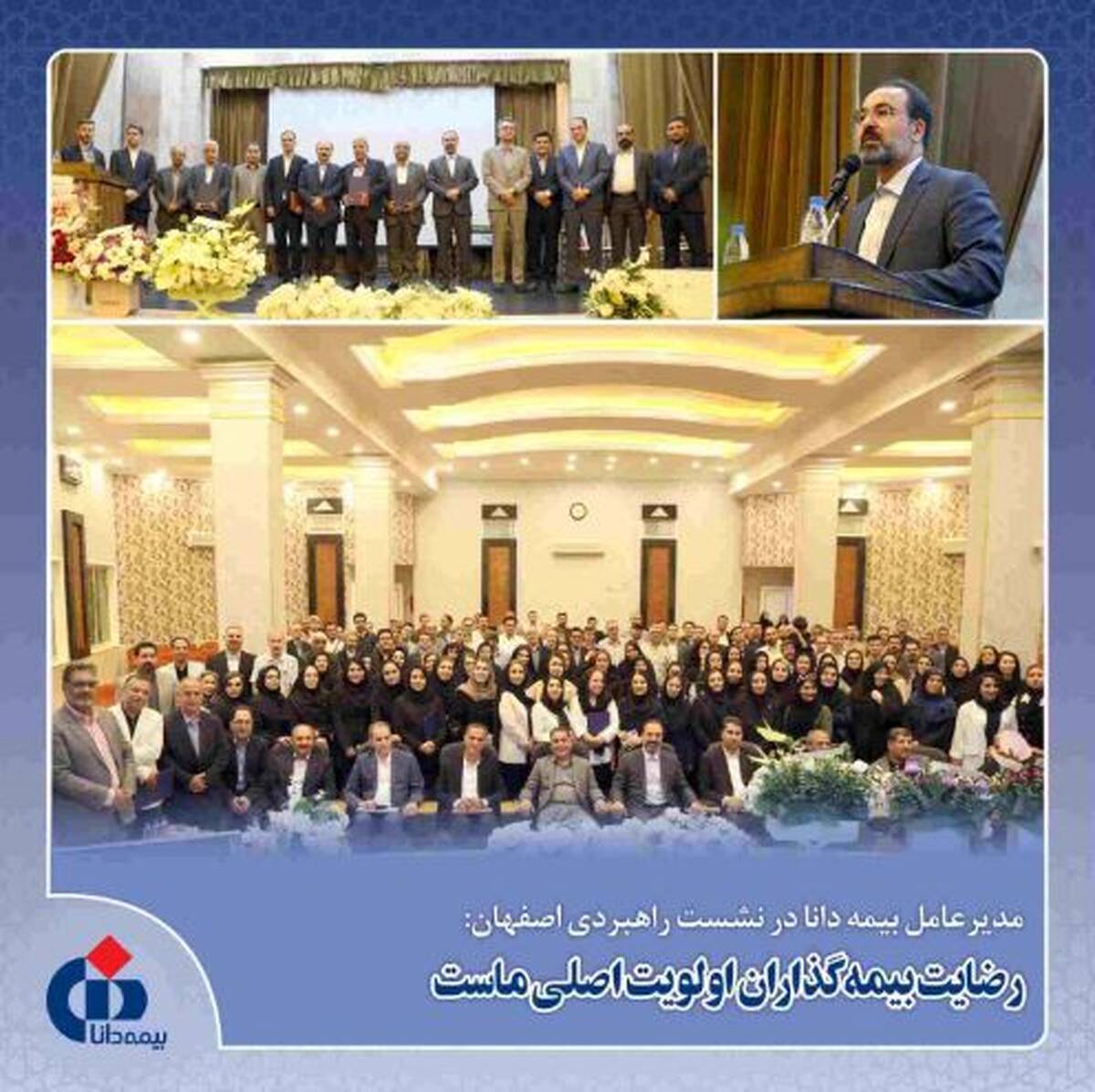 رضایت بیمه‌گذاران اولویت اصلی ماست