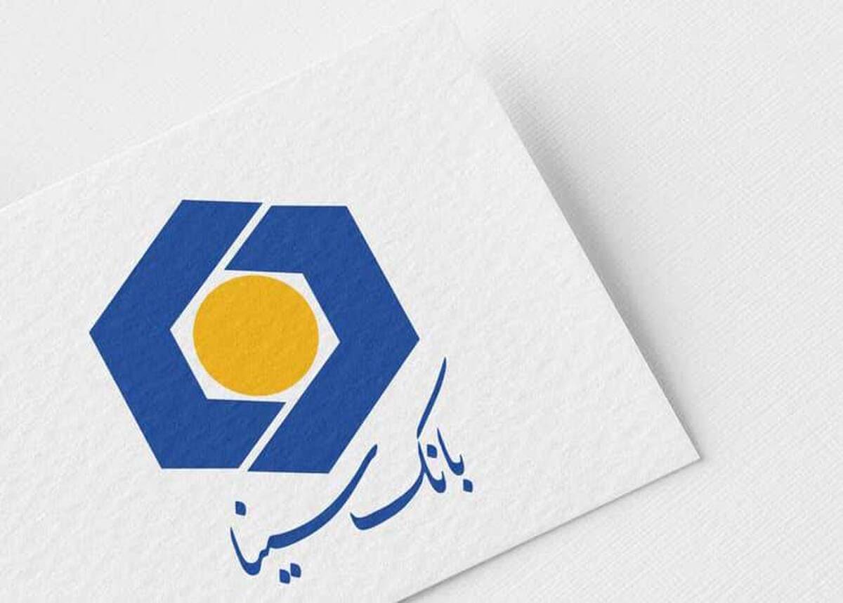 پرداخت بیش از 6 هزار میلیارد ریال تسهیلات ازدواج و فرزند‌آوری توسط بانک سینا