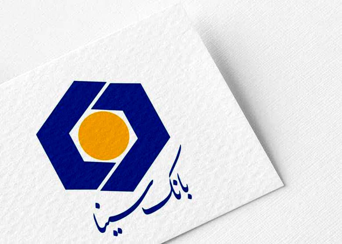 پرداخت بیش از 6 هزار میلیارد ریال تسهیلات ازدواج و فرزند‌آوری توسط بانک سینا