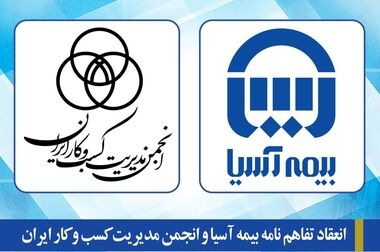 سامانه  برخط«آسیا حامی» ؛ تسریع و تسهیل در صدور و پرداخت خسارت مالی  بیمه شخص ثالث با بهره مندی از فناوری هوش مصنوعی